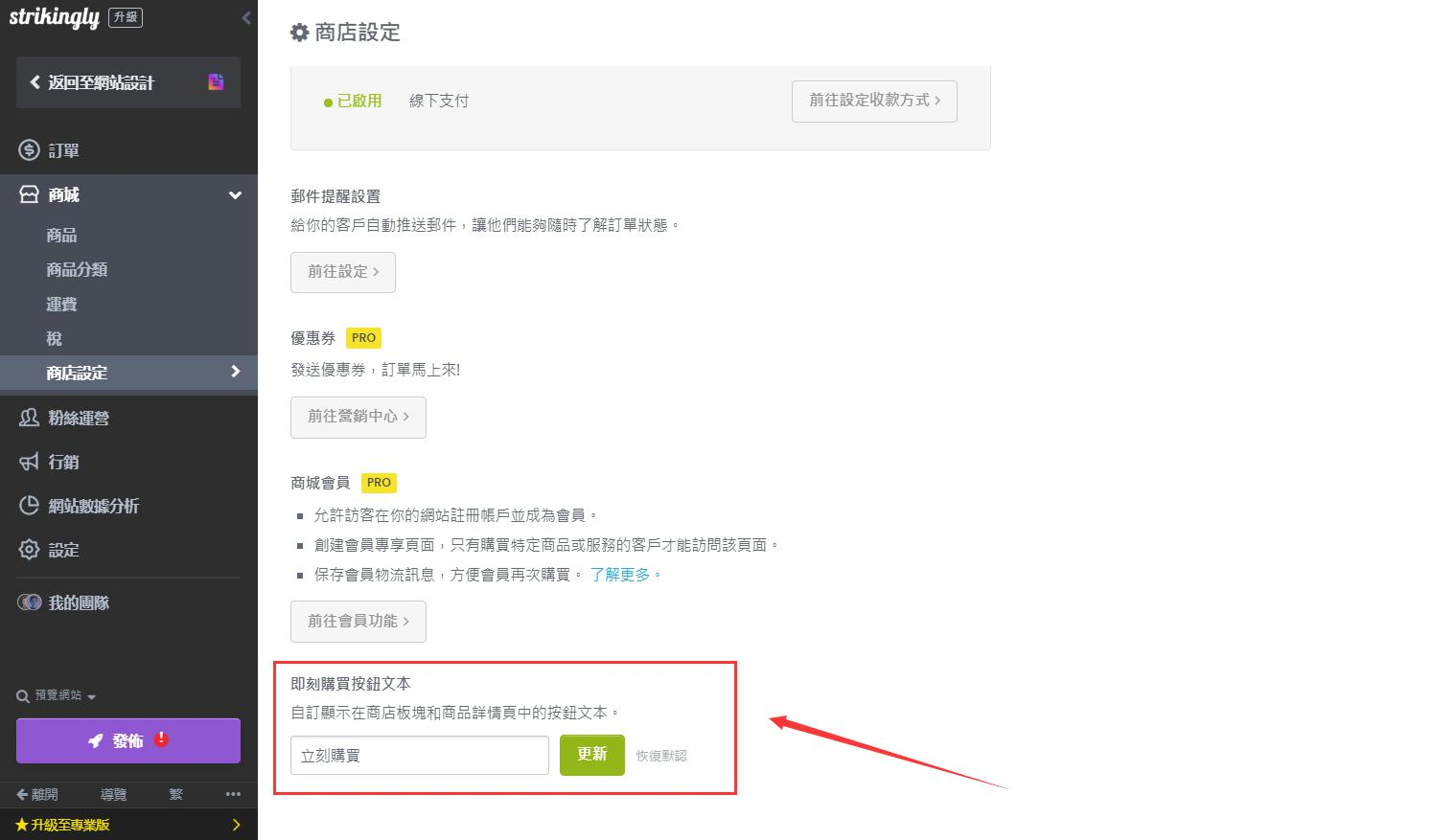 商店按鈕設定 商店按鈕設定